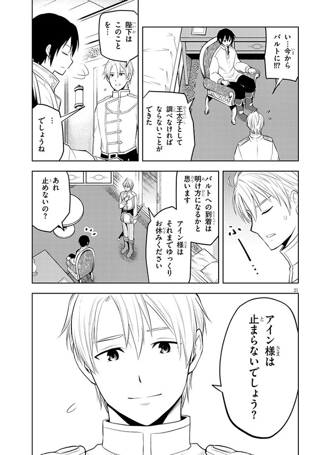 魔石グルメ 魔物の力を食べたオレは最強! 第46話 - 21
