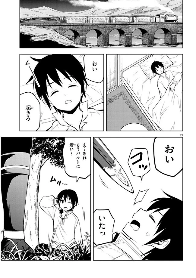魔石グルメ 魔物の力を食べたオレは最強! 第46話 - 23