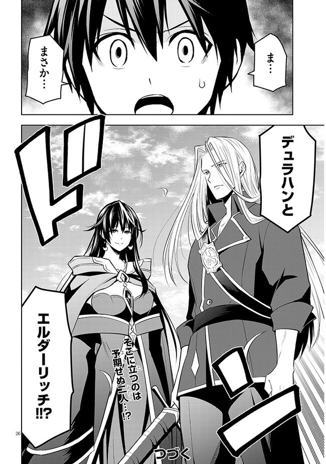 魔石グルメ 魔物の力を食べたオレは最強! 第46話 - 26