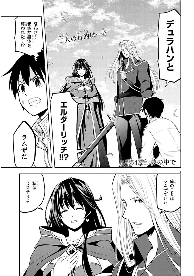 魔石グルメ 魔物の力を食べたオレは最強! 第47話 - 3