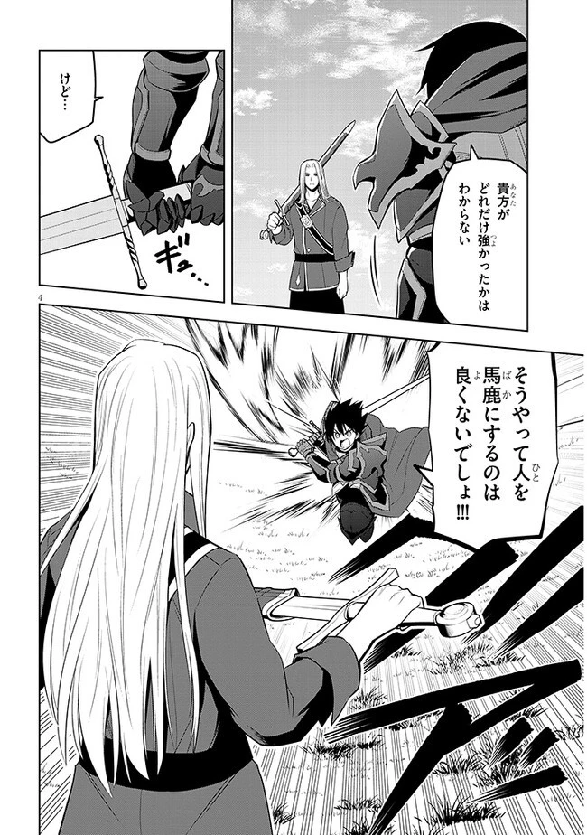 魔石グルメ 魔物の力を食べたオレは最強! 第47話 - 6