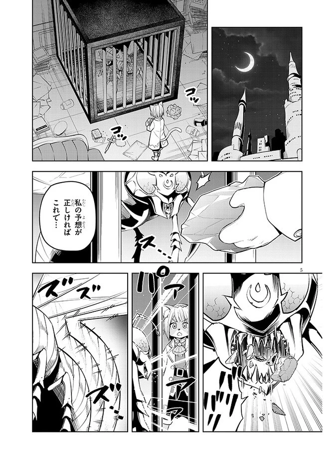 魔石グルメ 魔物の力を食べたオレは最強! 第47話 - 7