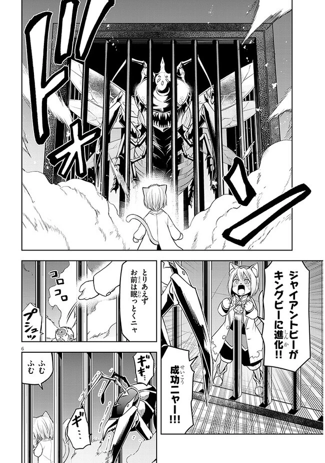 魔石グルメ 魔物の力を食べたオレは最強! 第47話 - 8