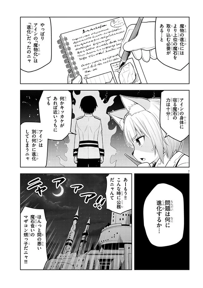 魔石グルメ 魔物の力を食べたオレは最強! 第47話 - 9