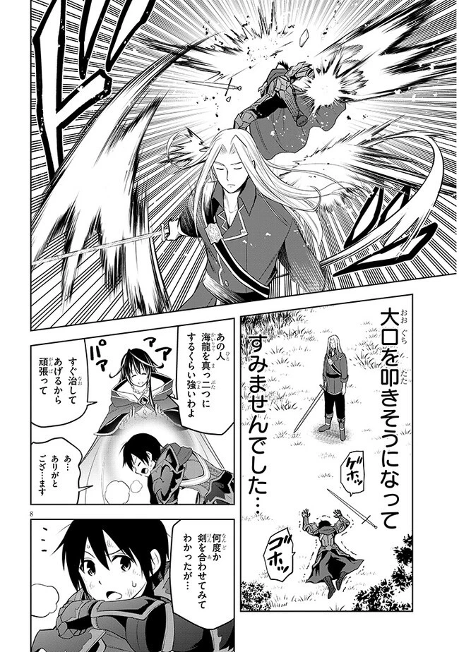 魔石グルメ 魔物の力を食べたオレは最強! 第47話 - 10