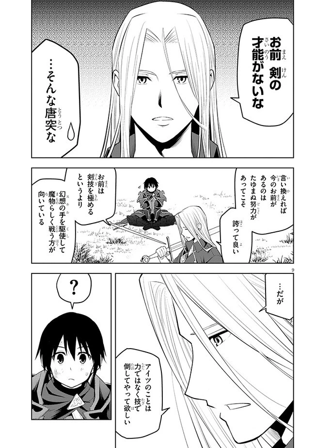 魔石グルメ 魔物の力を食べたオレは最強! 第47話 - 11