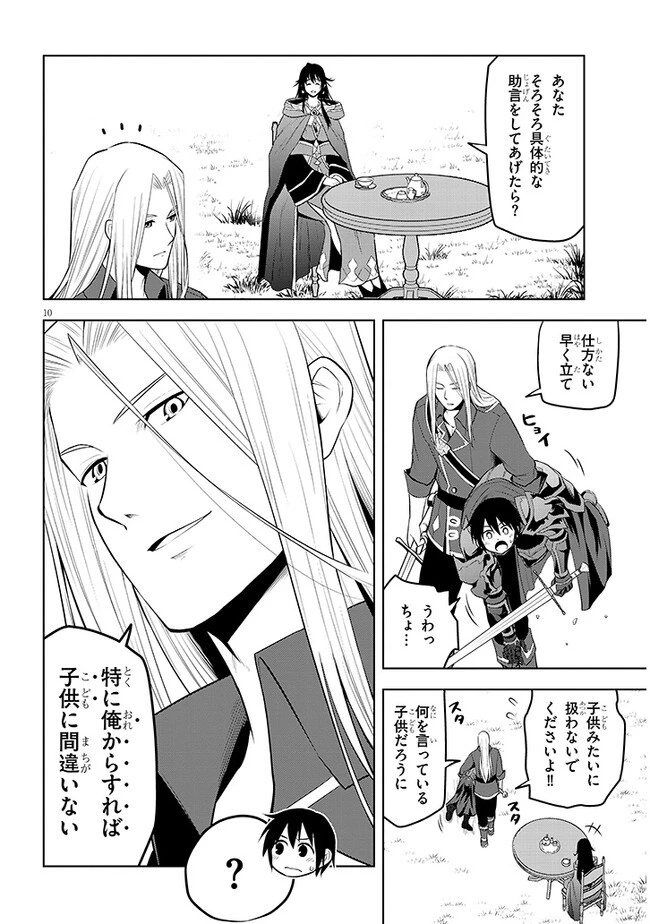魔石グルメ 魔物の力を食べたオレは最強! 第47話 - 12