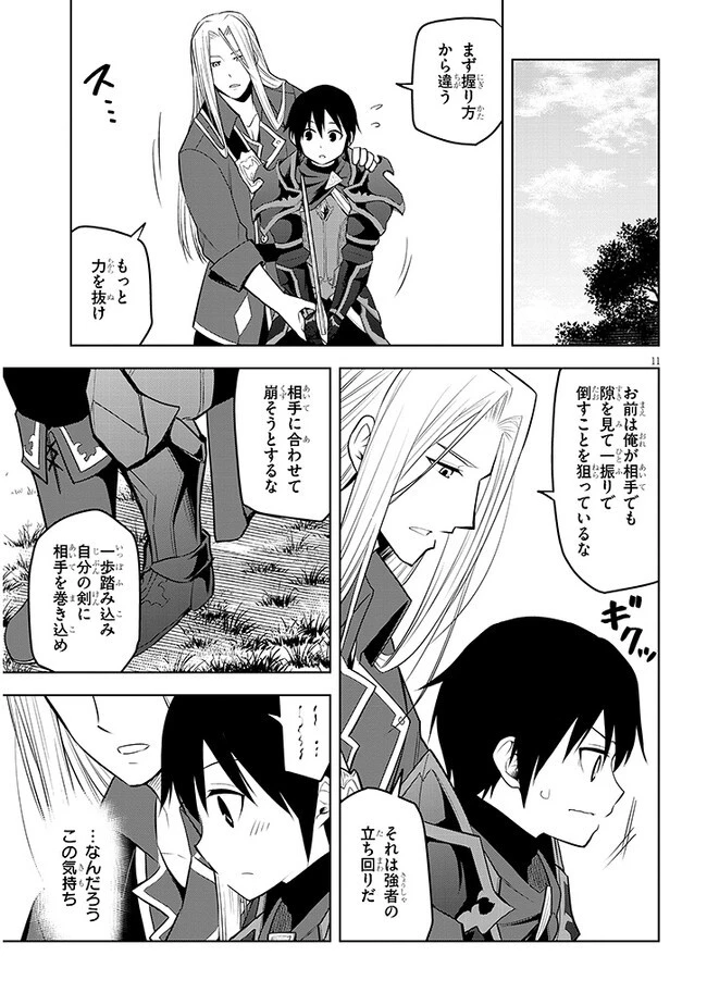 魔石グルメ 魔物の力を食べたオレは最強! 第47話 - 13
