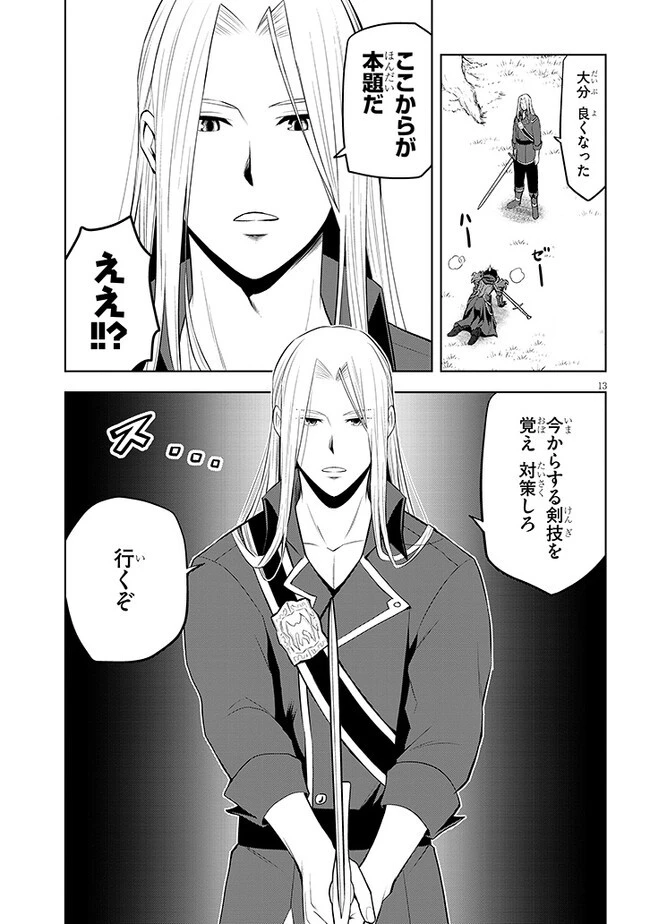 魔石グルメ 魔物の力を食べたオレは最強! 第47話 - 15