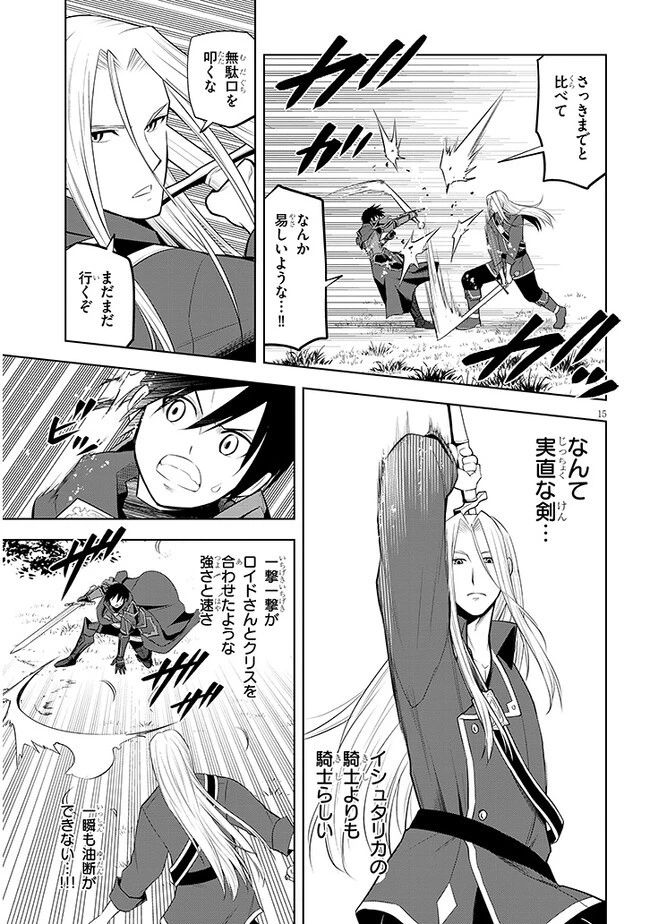 魔石グルメ 魔物の力を食べたオレは最強! 第47話 - 17