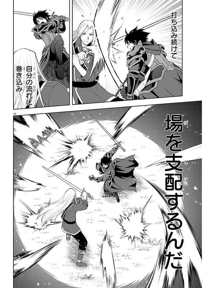 魔石グルメ 魔物の力を食べたオレは最強! 第47話 - 18