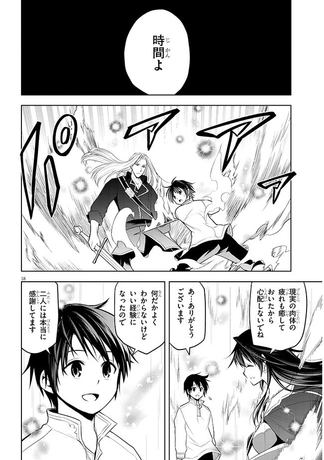 魔石グルメ 魔物の力を食べたオレは最強! 第47話 - 20