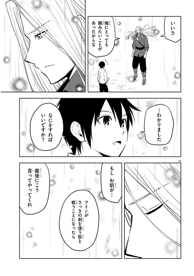 魔石グルメ 魔物の力を食べたオレは最強! 第47話 - 21