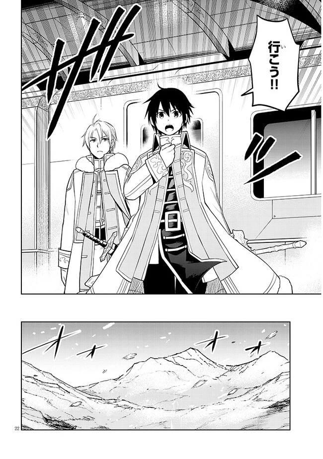 魔石グルメ 魔物の力を食べたオレは最強! 第47話 - 24
