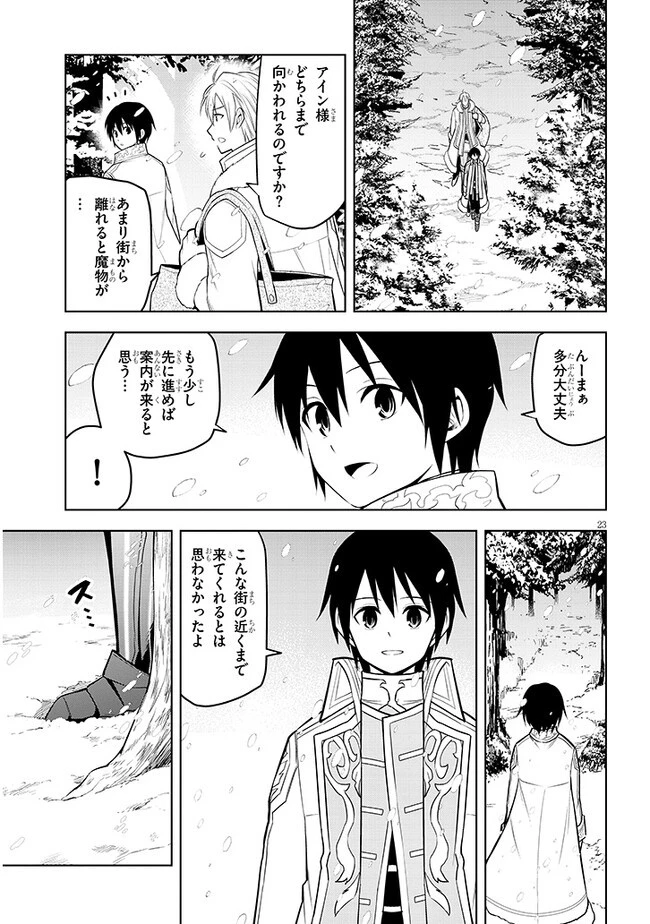 魔石グルメ 魔物の力を食べたオレは最強! 第47話 - 25