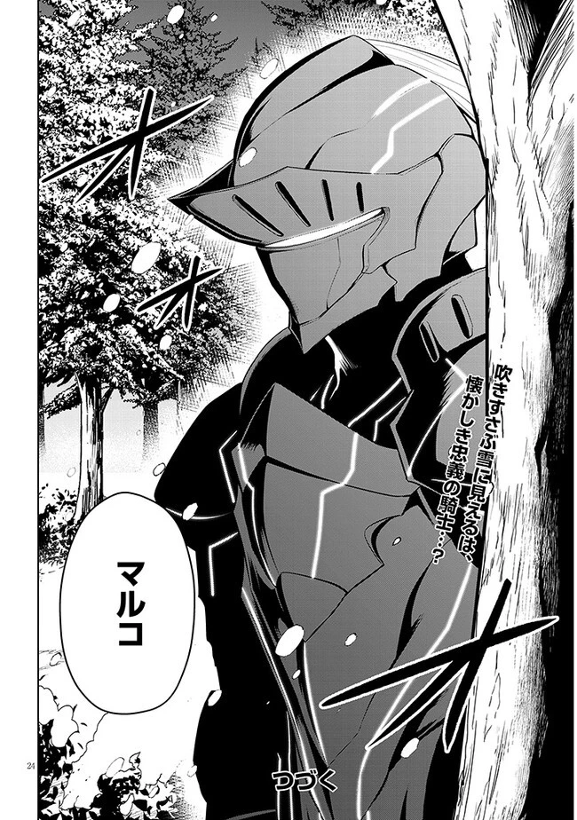 魔石グルメ 魔物の力を食べたオレは最強! 第47話 - 26