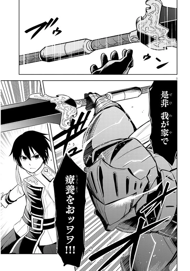 魔石グルメ 魔物の力を食べたオレは最強! 第49話 - 3