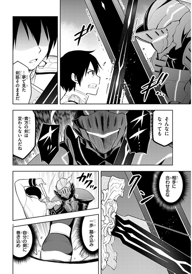 魔石グルメ 魔物の力を食べたオレは最強! 第49話 - 6