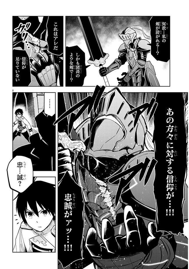 魔石グルメ 魔物の力を食べたオレは最強! 第49話 - 8