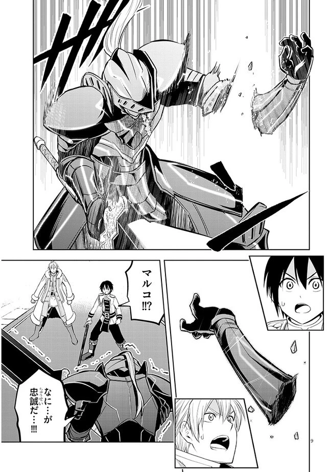 魔石グルメ 魔物の力を食べたオレは最強! 第49話 - 9