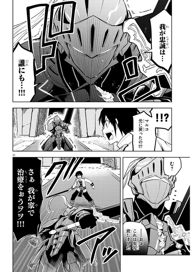 魔石グルメ 魔物の力を食べたオレは最強! 第49話 - 10
