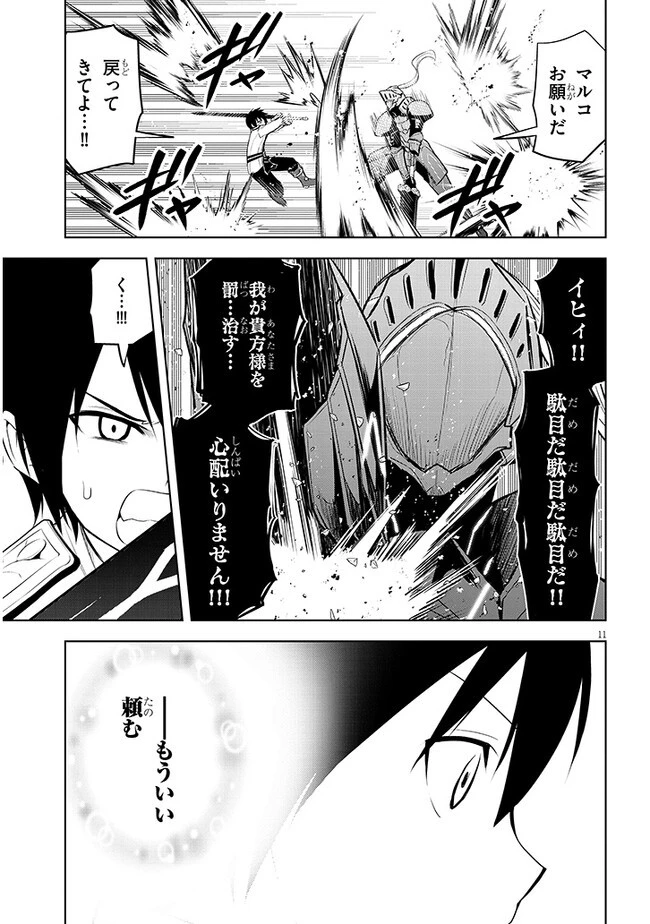 魔石グルメ 魔物の力を食べたオレは最強! 第49話 - 11