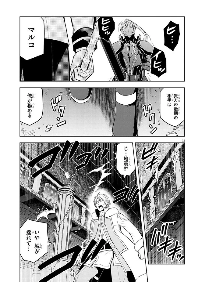 魔石グルメ 魔物の力を食べたオレは最強! 第49話 - 13