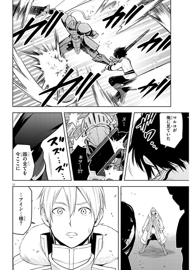 魔石グルメ 魔物の力を食べたオレは最強! 第49話 - 14