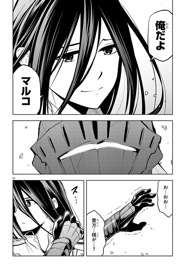 魔石グルメ 魔物の力を食べたオレは最強! 第49話 - 20