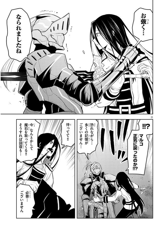 魔石グルメ 魔物の力を食べたオレは最強! 第49話 - 21