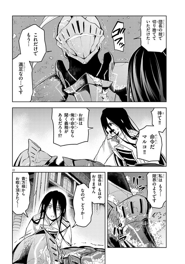 魔石グルメ 魔物の力を食べたオレは最強! 第49話 - 22