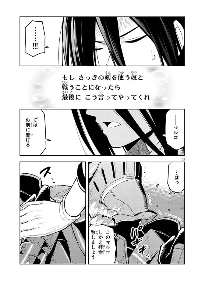 魔石グルメ 魔物の力を食べたオレは最強! 第49話 - 23