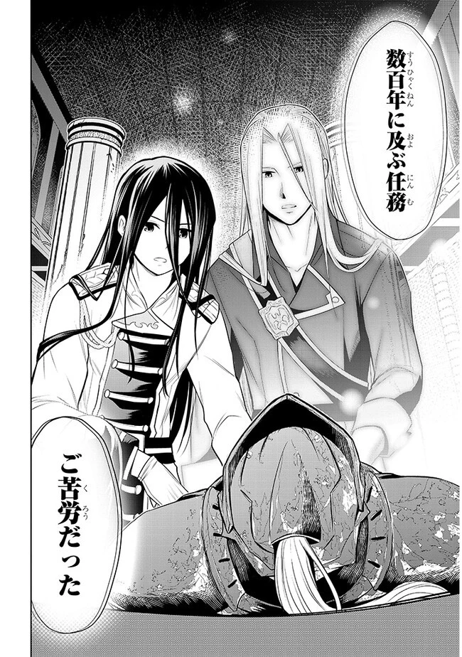 魔石グルメ 魔物の力を食べたオレは最強! 第49話 - 24