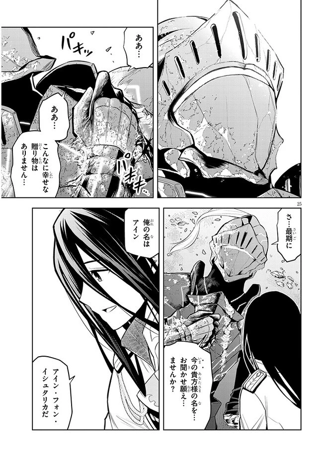 魔石グルメ 魔物の力を食べたオレは最強! 第49話 - 25