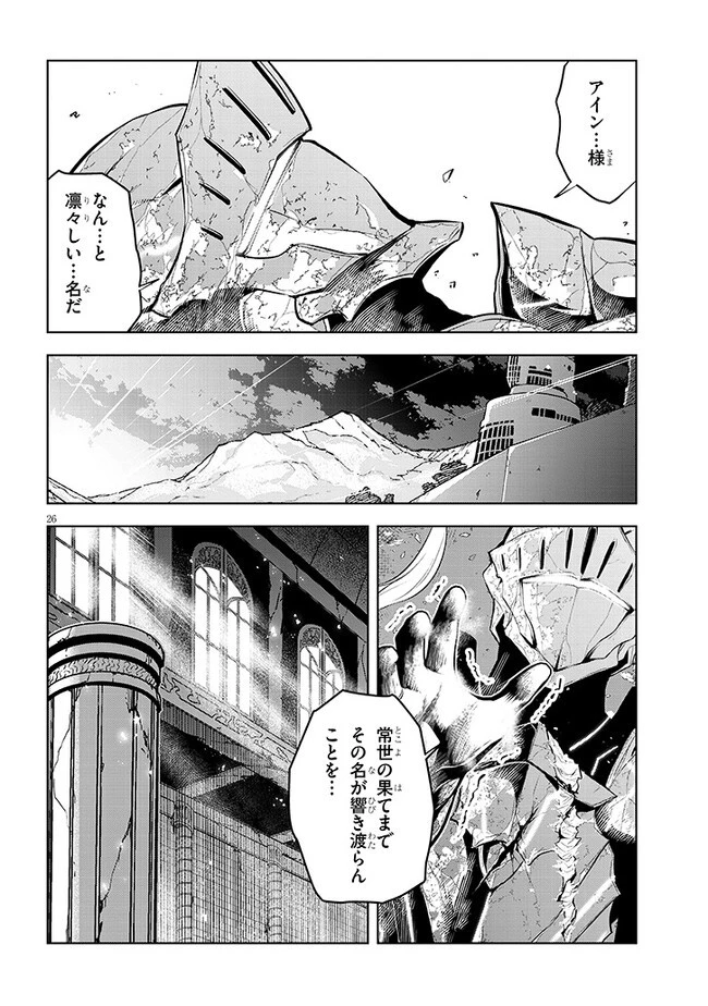 魔石グルメ 魔物の力を食べたオレは最強! 第49話 - 26