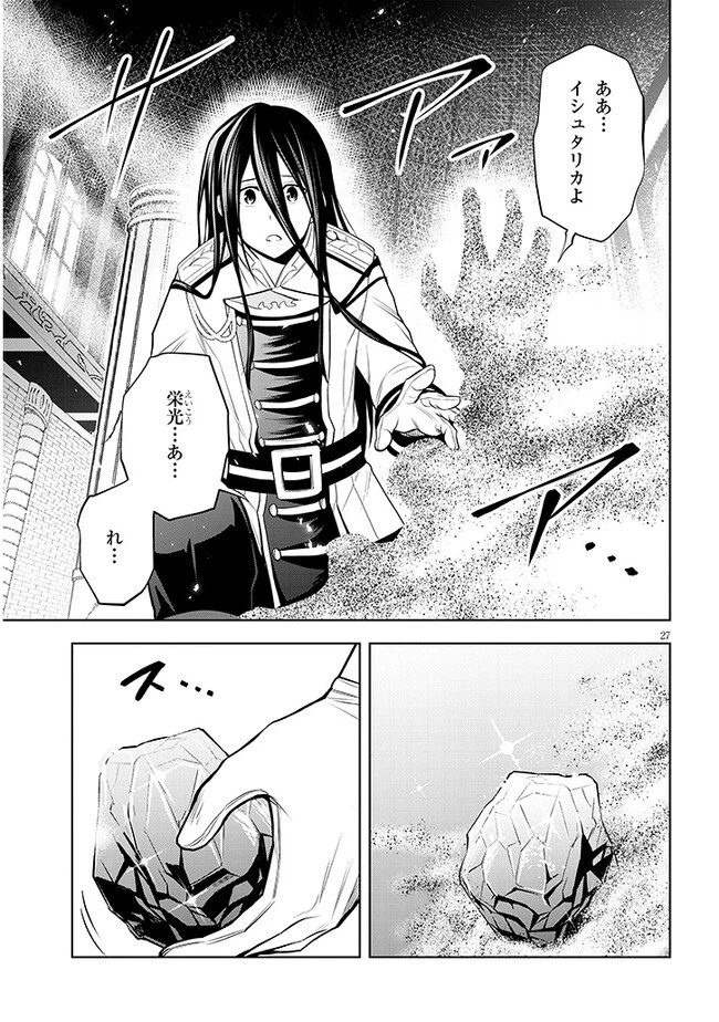 魔石グルメ 魔物の力を食べたオレは最強! 第49話 - 27