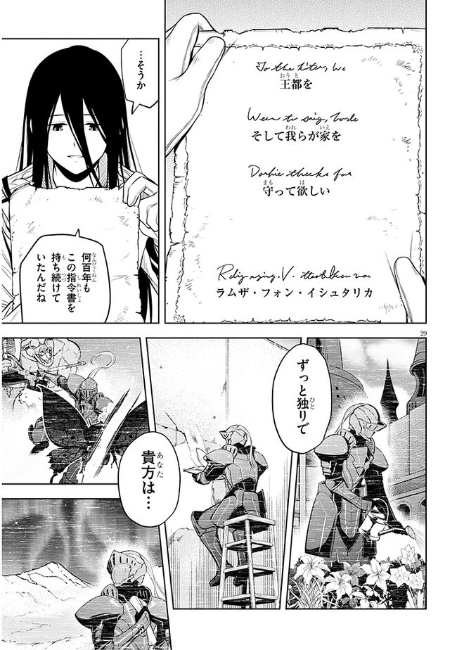 魔石グルメ 魔物の力を食べたオレは最強! 第49話 - 29