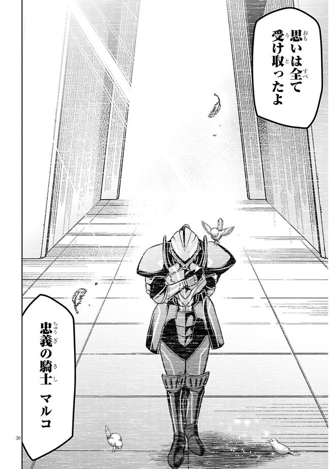 魔石グルメ 魔物の力を食べたオレは最強! 第49話 - 30
