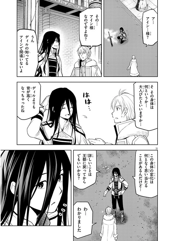 魔石グルメ 魔物の力を食べたオレは最強! 第49話 - 31