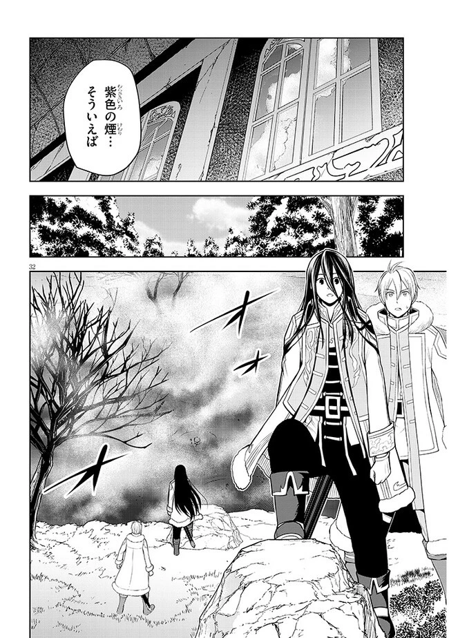 魔石グルメ 魔物の力を食べたオレは最強! 第49話 - 32
