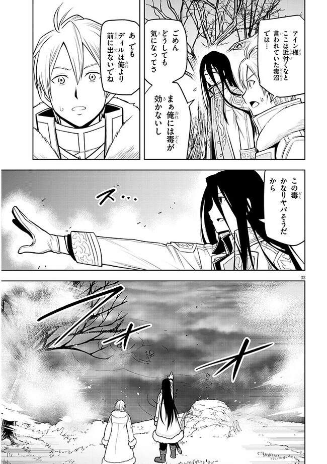 魔石グルメ 魔物の力を食べたオレは最強! 第49話 - 33