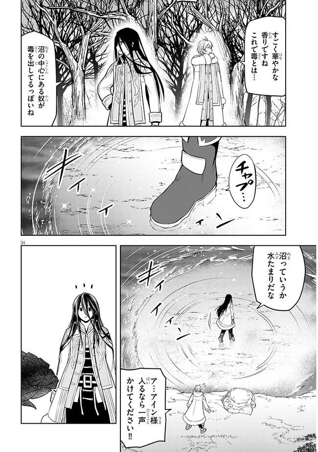 魔石グルメ 魔物の力を食べたオレは最強! 第49話 - 34