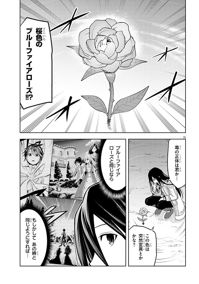 魔石グルメ 魔物の力を食べたオレは最強! 第49話 - 35