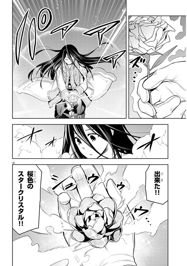 魔石グルメ 魔物の力を食べたオレは最強! 第49話 - 36