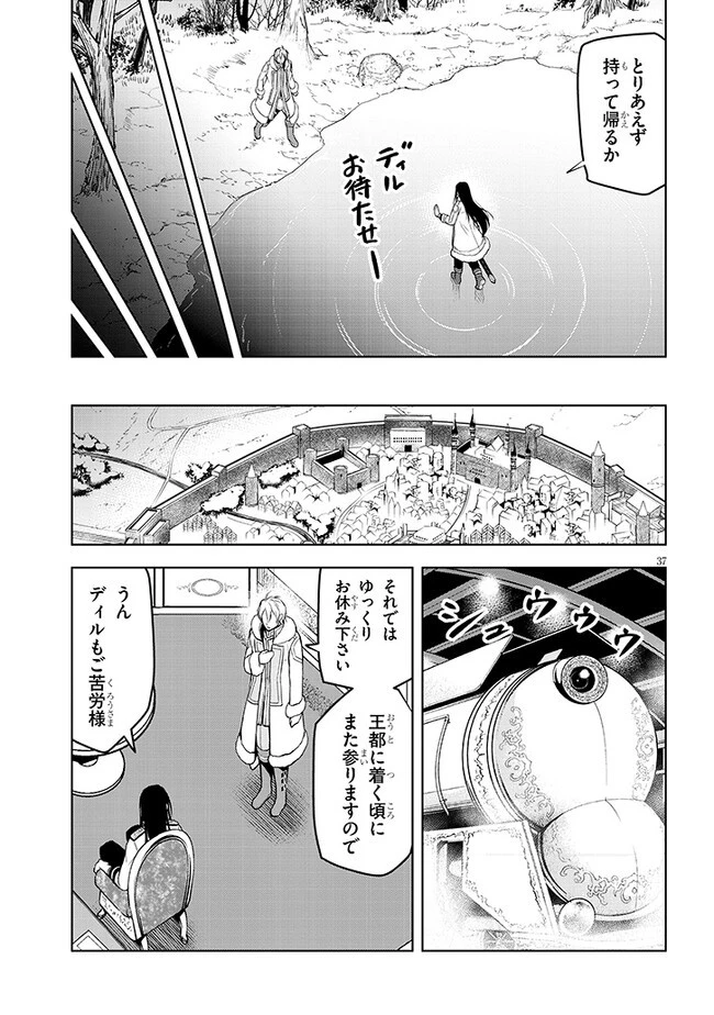 魔石グルメ 魔物の力を食べたオレは最強! 第49話 - 37
