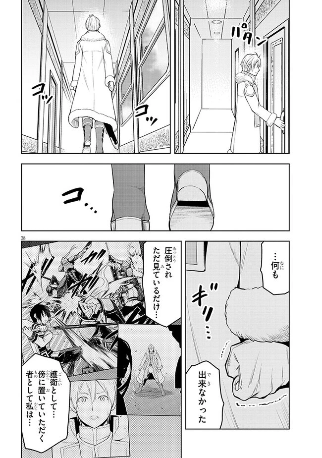 魔石グルメ 魔物の力を食べたオレは最強! 第49話 - 38