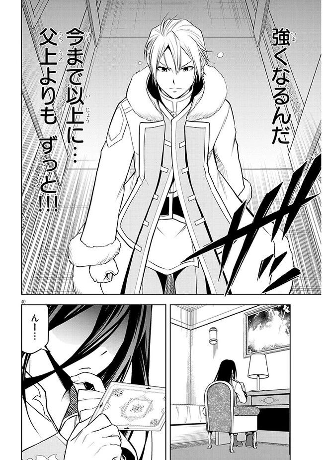 魔石グルメ 魔物の力を食べたオレは最強! 第49話 - 40