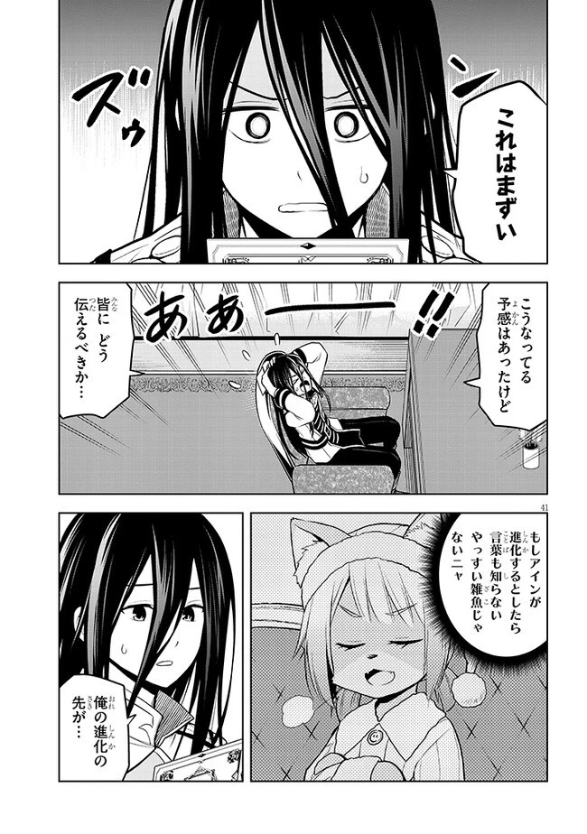 魔石グルメ 魔物の力を食べたオレは最強! 第49話 - 41