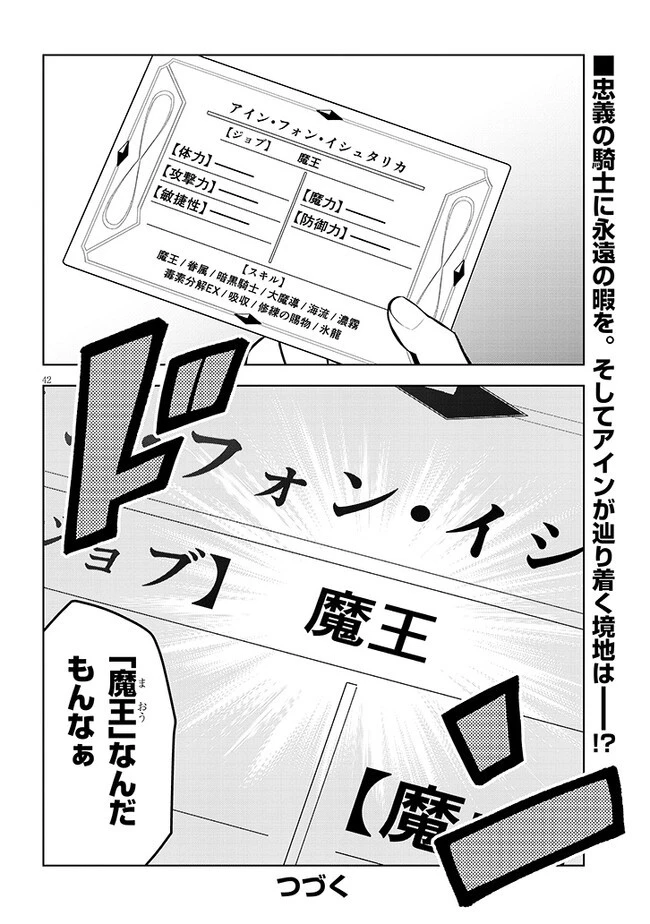 魔石グルメ 魔物の力を食べたオレは最強! 第49話 - 42