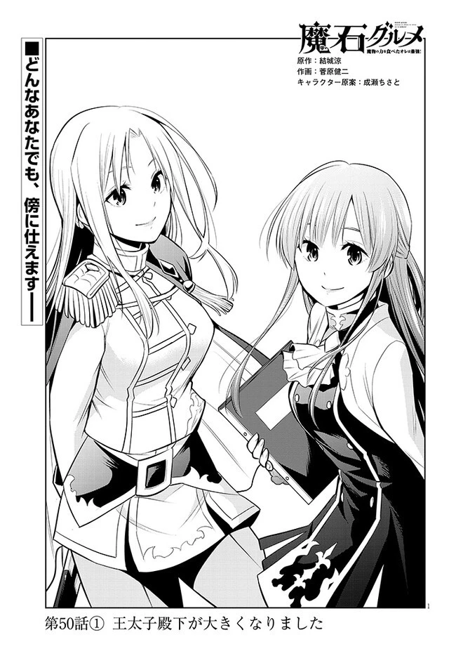 魔石グルメ 魔物の力を食べたオレは最強! 第50話 - 1